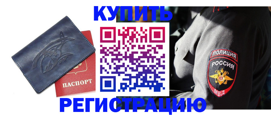 временная регистрация недорого в Рузе
